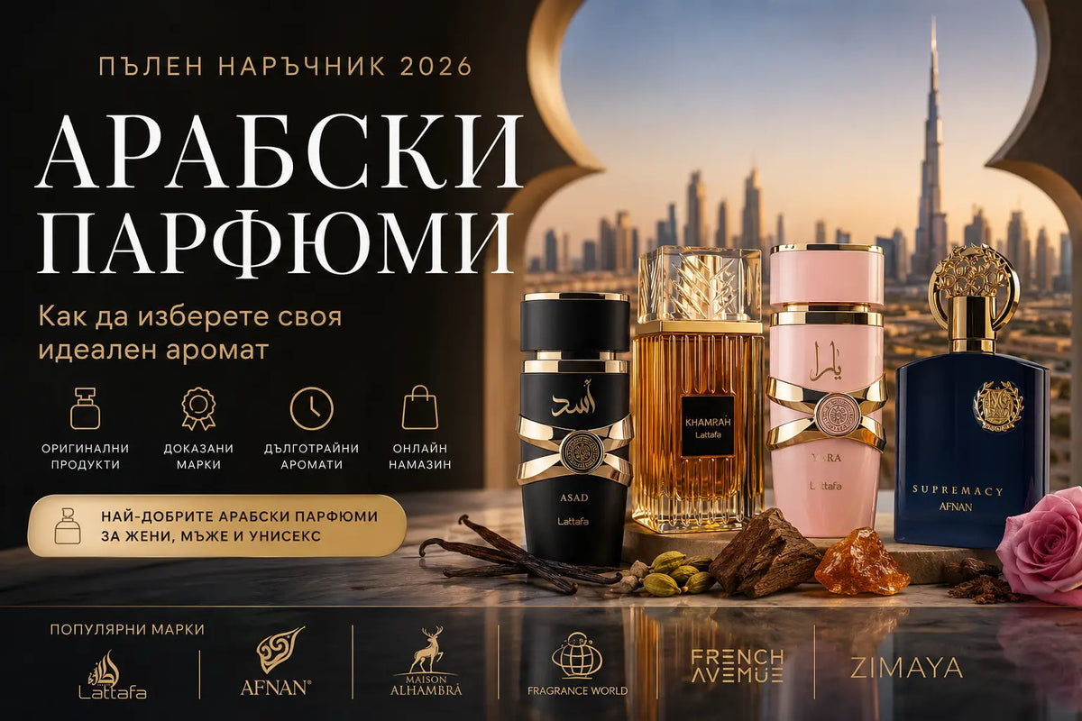 Избор на арабски парфюми от Сентопия
