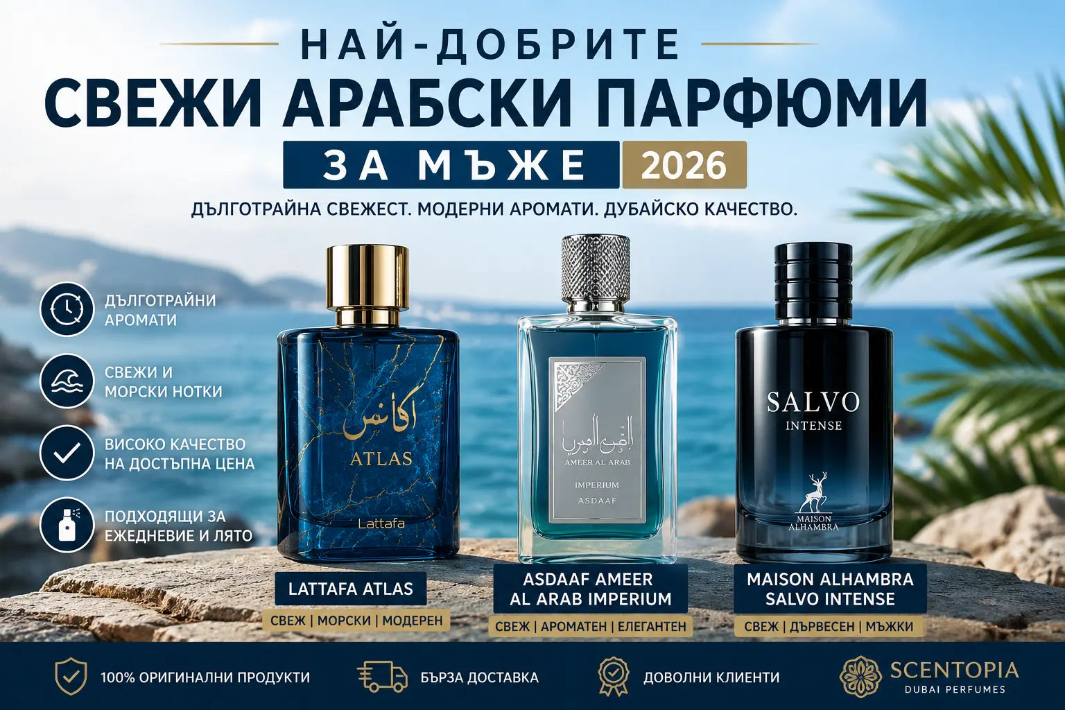 Най-добрите свежи арабски парфюми за мъже