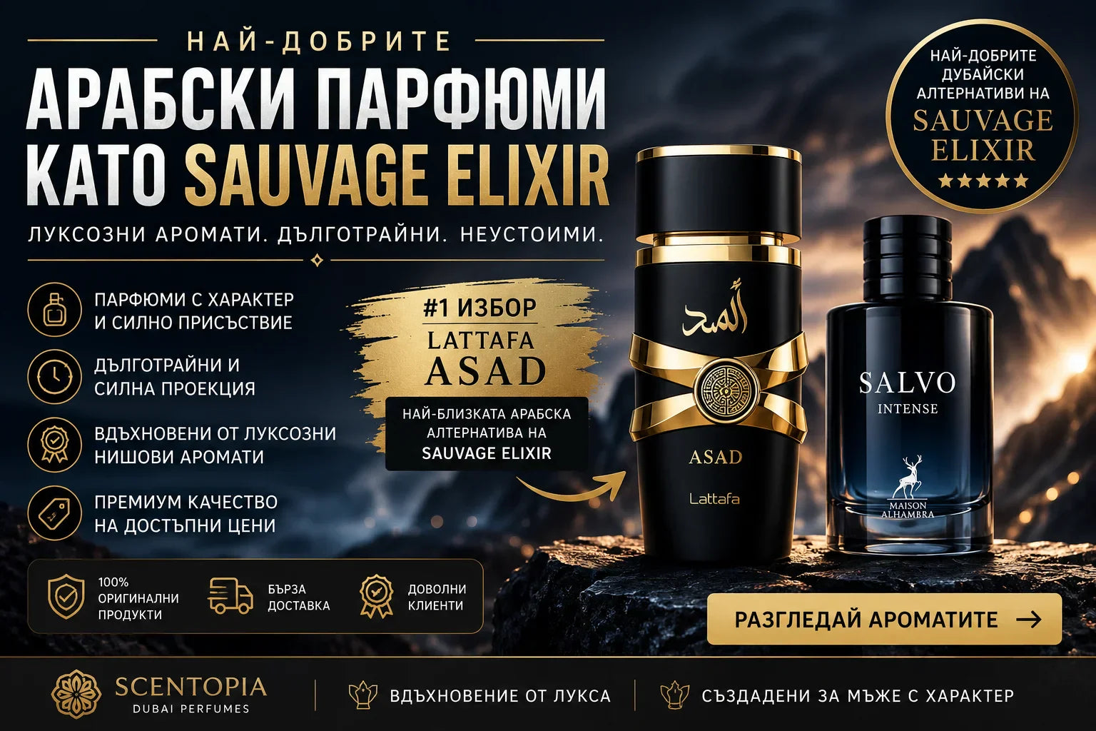 Най-добрите арабски парфюми като Sauvage Elixir