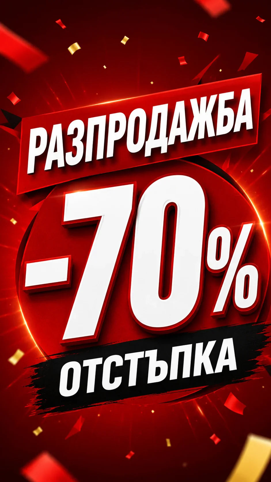 Разпродажба на парфюми с намаление до -70%